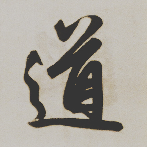 道